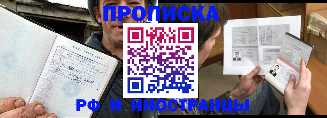 прописка паспорт в Одинцово