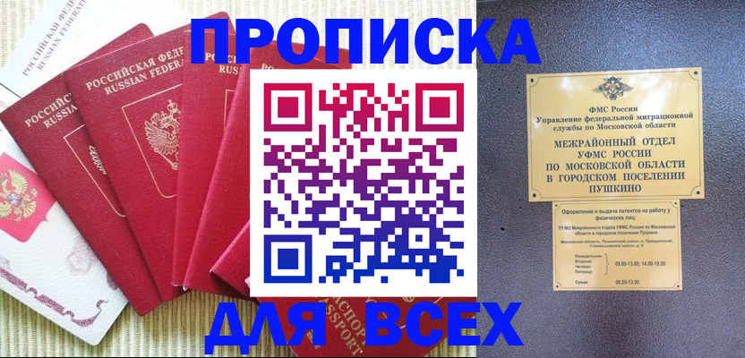 регистрация для школы в Одинцово