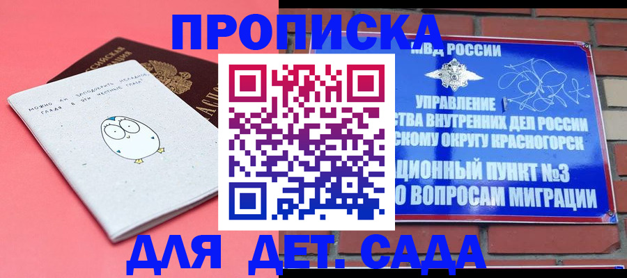 временная прописка в Одинцово