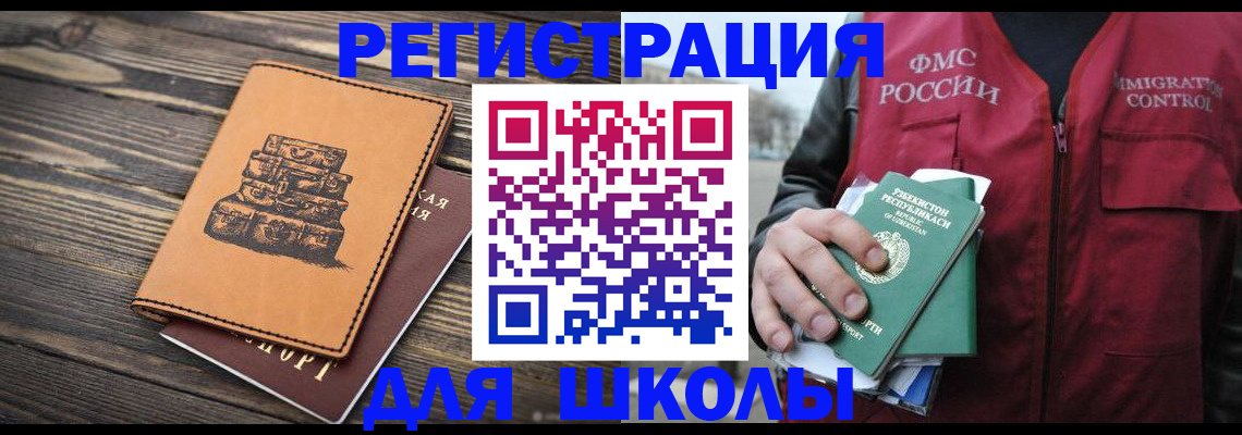 прописка регистрация в Одинцово