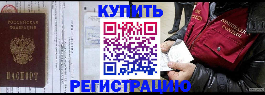 временная регистрация 2025 в Одинцово